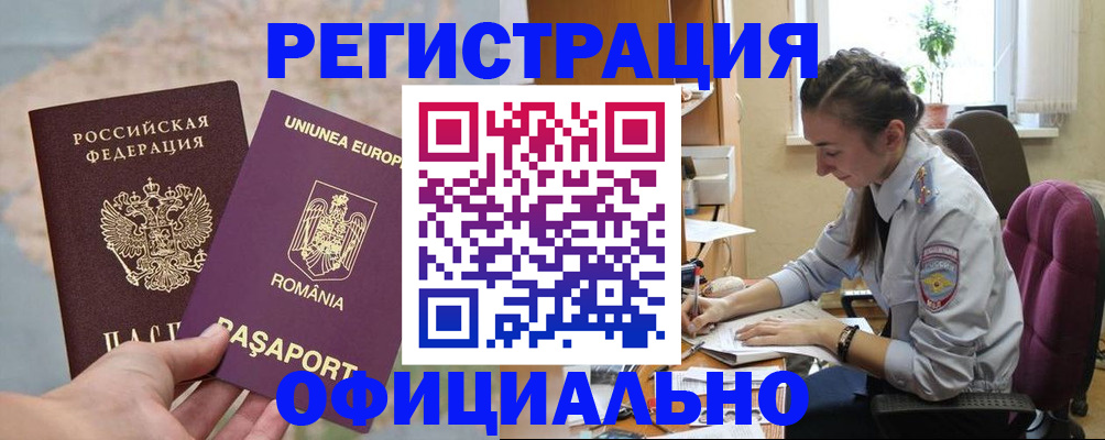 временная регистрация в Агрызе