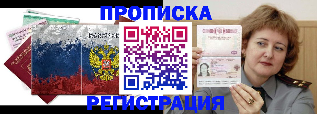 прописка в квартире в Агрызе