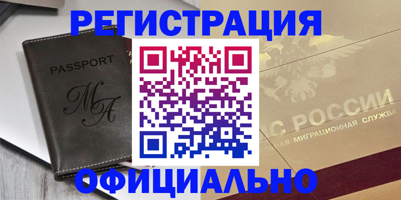 временная регистрация законно в Агрызе